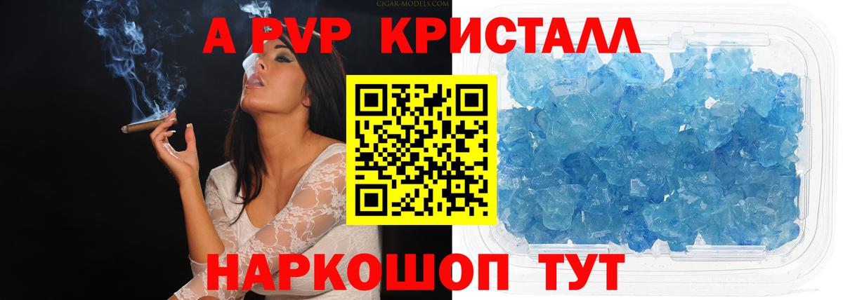 A-PVP VHQ Калач-на-Дону