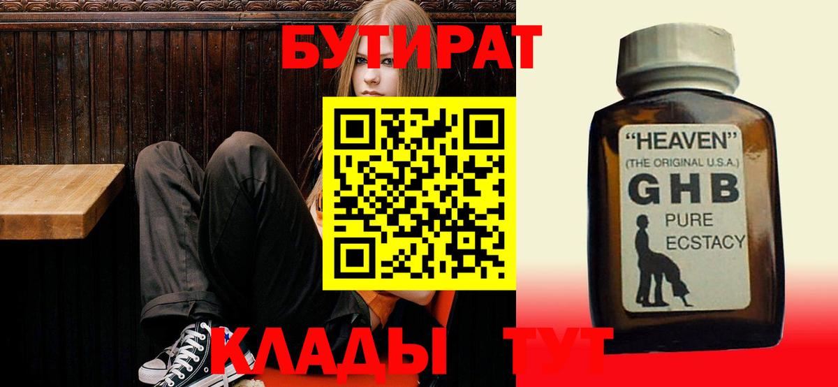 Калач-на-Дону  БУТИРАТ GHB  Вход с VPN 