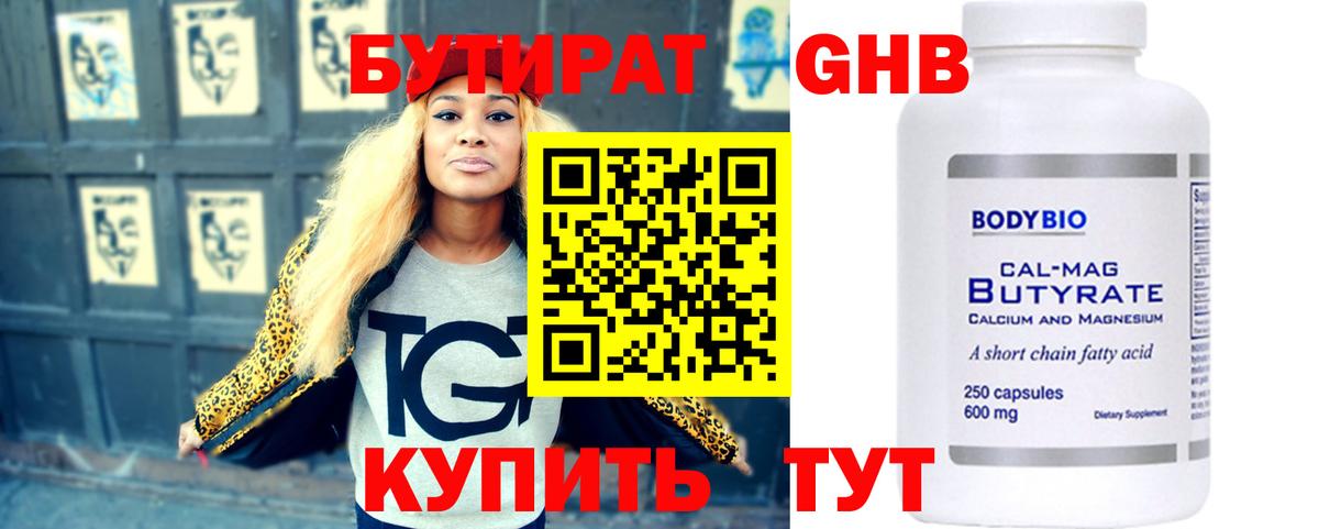 БУТИРАТ буратино Калач-на-Дону