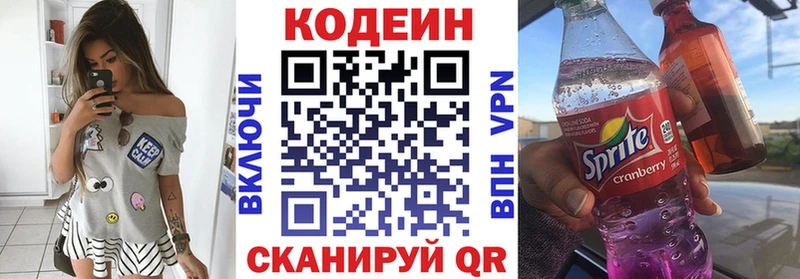 Кодеиновый сироп Lean Purple Drank  Калач-на-Дону 