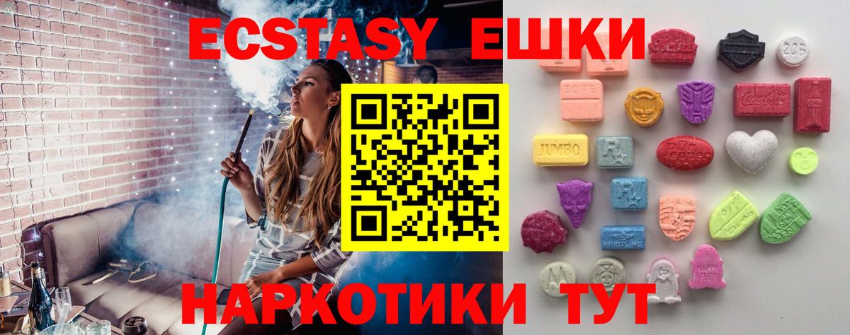 ЭКСТАЗИ 250 мг  Экстази XTC  Ecstasy  Вход с VPN  Калач-на-Дону 