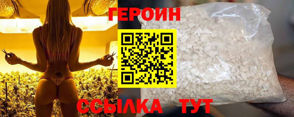 Героин хмурый Калач-на-Дону