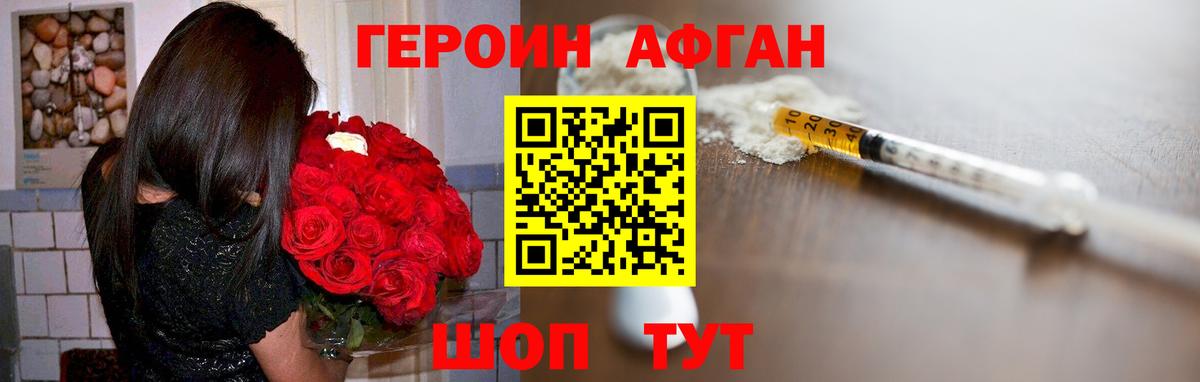ГЕРОИН  Вход с VPN  Калач-на-Дону  Героин афганец 