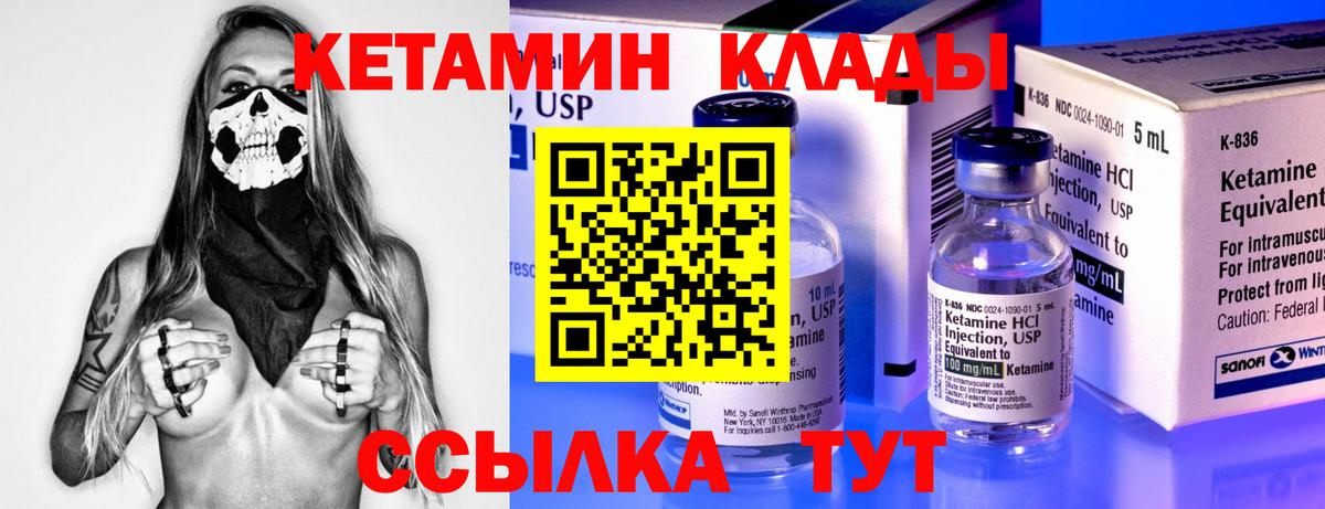КЕТАМИН VHQ  КЕТАМИН ketamine  Вход с VPN  Калач-на-Дону 
