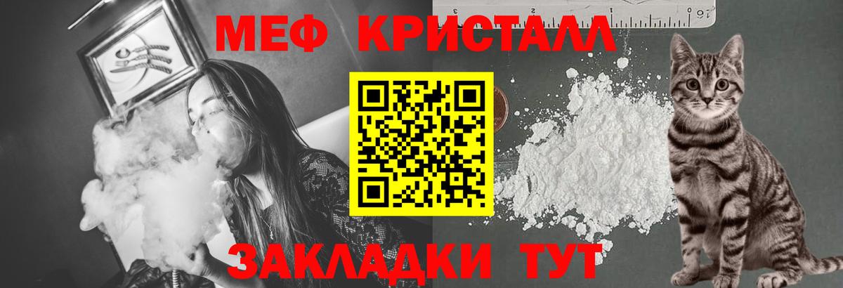 МЯУ-МЯУ  Мефедрон  МЕФ кристаллы  Калач-на-Дону  Вход с VPN  Меф 4 MMC 