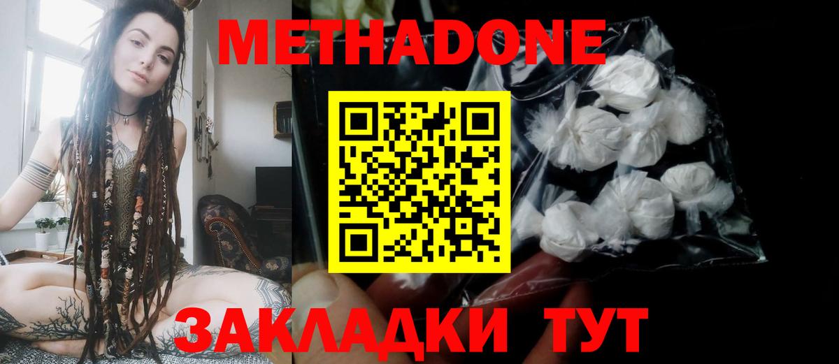 Метадон кристалл Калач-на-Дону