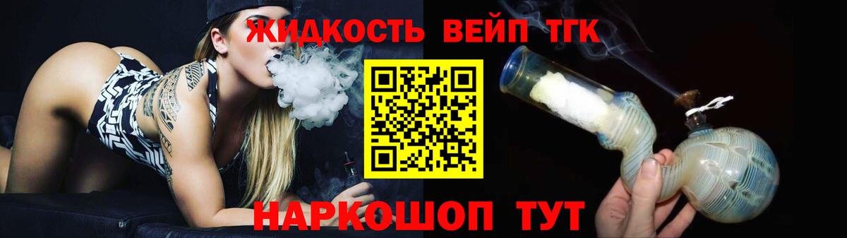 Дистиллят ТГК вейп  Дистиллят ТГК вейп  Калач-на-Дону  Вход с VPN 